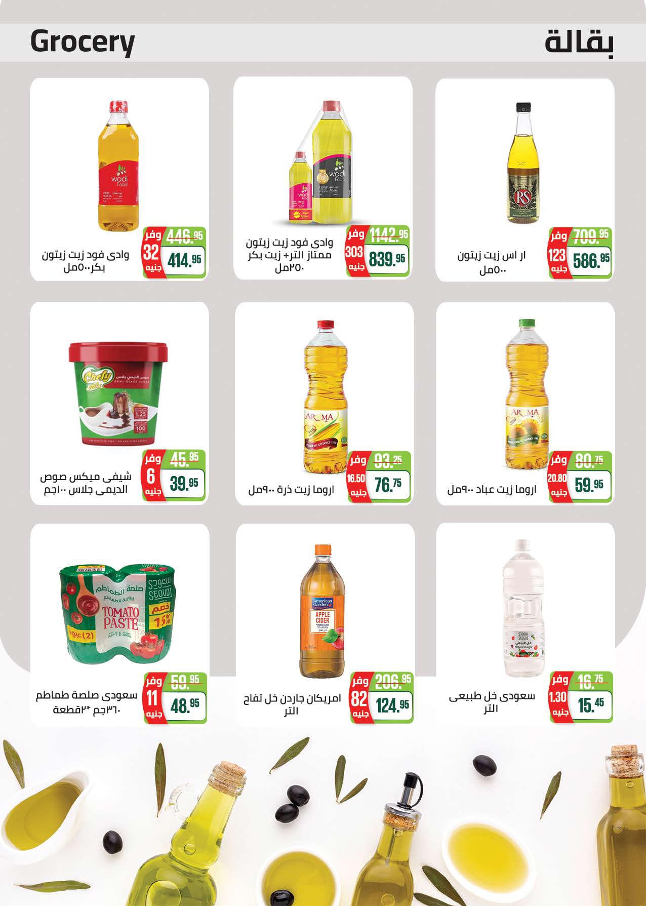 saudi offers from 19apr to 8apr 2025 عروض سعودى من 19 إبريل حتى 8 إبريل 2025 صفحة رقم 23